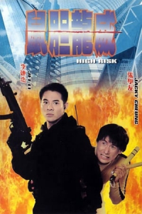 High Risk (Shu dan long wei) (1995)