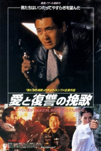 Tragic Hero (Ying hung ho hon) (1987)