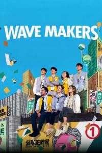 Wave Makers (2023)