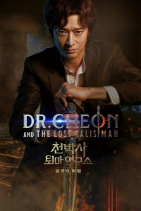 Dr. Cheon and Lost Talisman (2023)